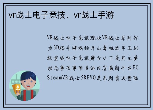 vr战士电子竞技、vr战士手游