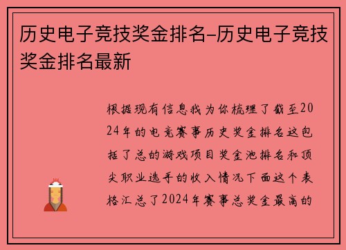 历史电子竞技奖金排名-历史电子竞技奖金排名最新