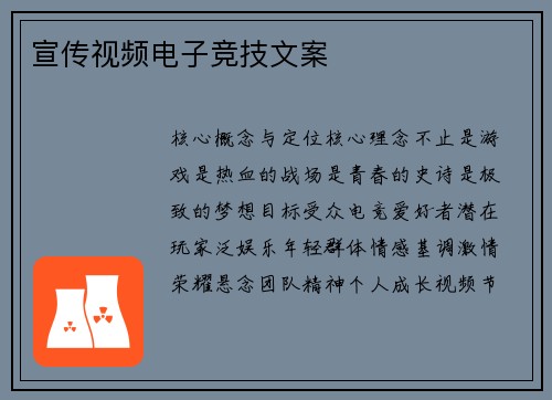 宣传视频电子竞技文案