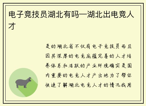 电子竞技员湖北有吗—湖北出电竞人才